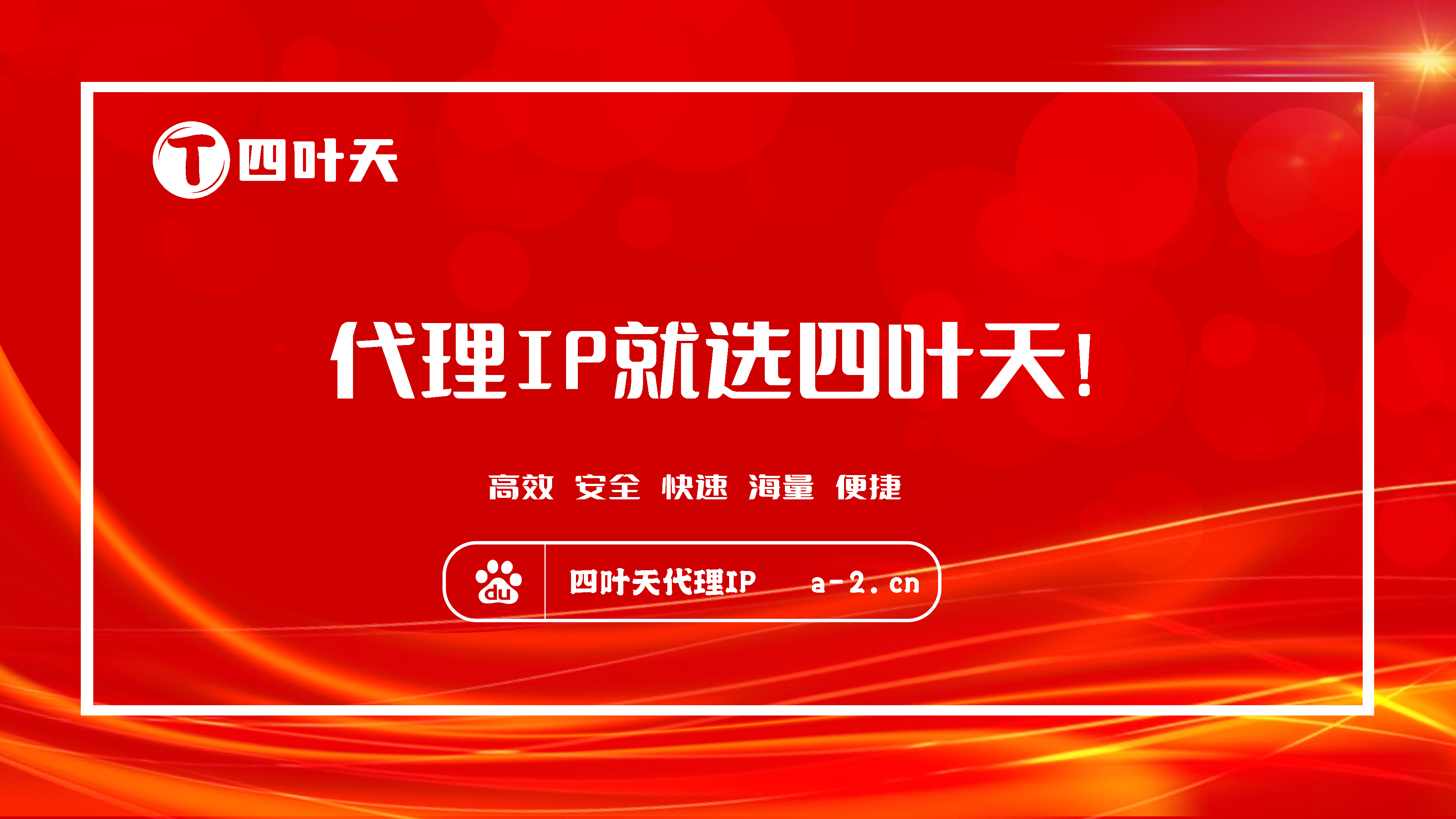 【呼伦贝尔代理IP】如何设置代理IP地址和端口？